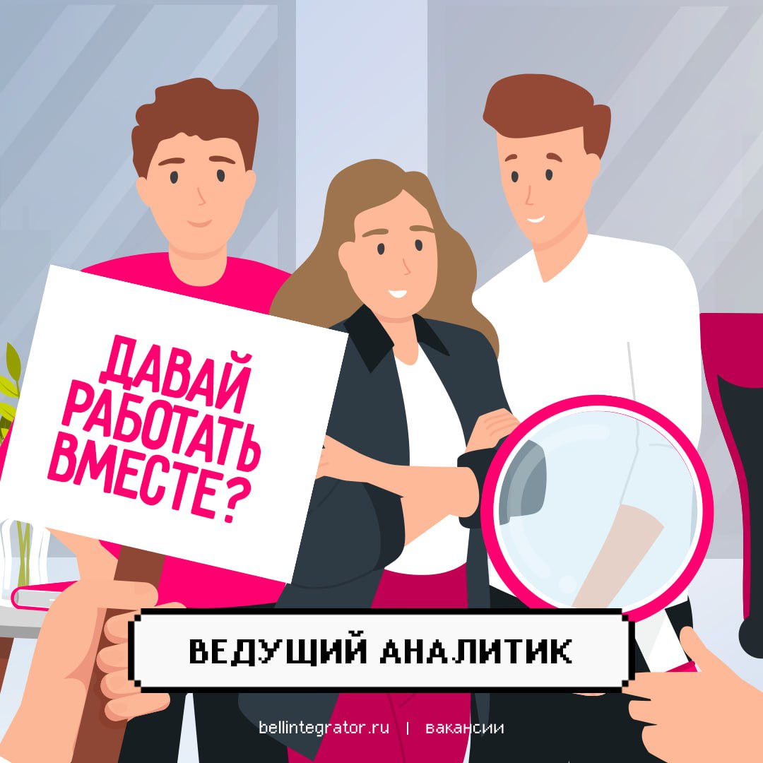 Ну что, аналитики, принимаете предложение? 🍏
Тогда с вас – опыт работы от 4-х лет, умение работать с документацией и формировать CJM, навыки составления схем/карт процессов (UML/BPMN/IDEF0), понимание... | Сетка — социальная сеть от hh.ru