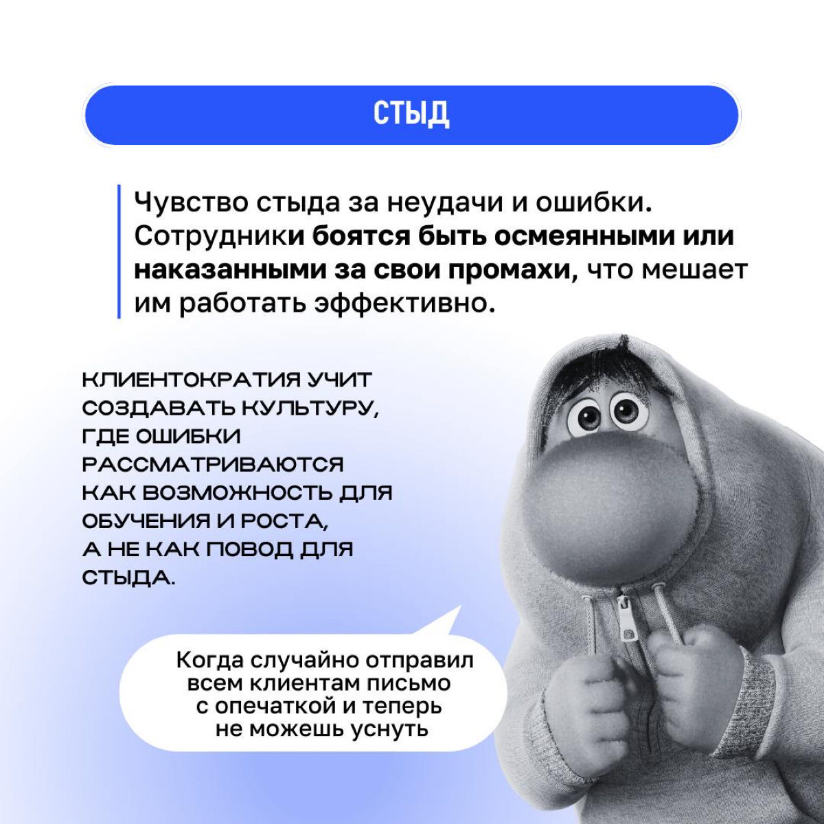 ❓ Что делать, если в команде обитают гнев, печаль, страх и даже стыд ❓
Клиентократия решает множество проблем, с которыми сталкиваются сотрудники, создавая более здоровую и продуктивную рабочую среду | Сетка — социальная сеть от hh.ru