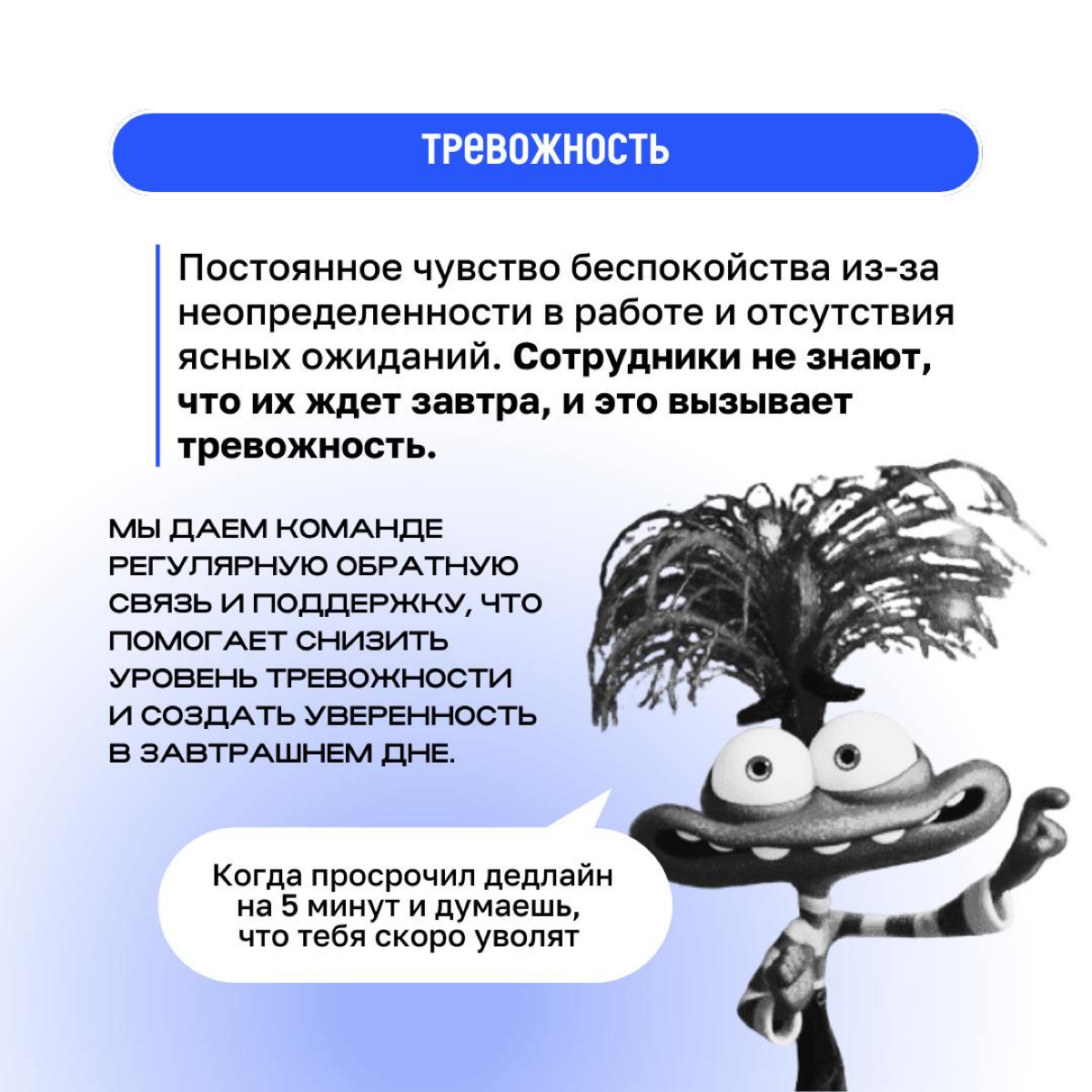 ❓ Что делать, если в команде обитают гнев, печаль, страх и даже стыд ❓
Клиентократия решает множество проблем, с которыми сталкиваются сотрудники, создавая более здоровую и продуктивную рабочую среду | Сетка — социальная сеть от hh.ru