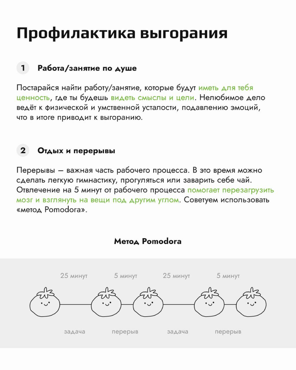 Как сохранить энергию и избежать выгорания 🔥
Постоянный стресс и высокие требования к самим себе могут привести к истощению как физически, так и эмоционально | Сетка — социальная сеть от hh.ru
