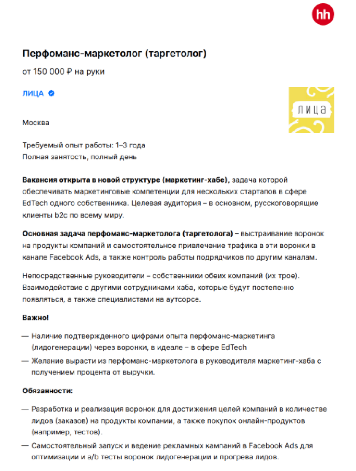 #вакансия У нас с партнёрами есть парочка стартапов, ориентированных на русскоязычную аудиторию за рубежом. И мы решили организовать такую структуру как маркетинг-хаб для наших же маркетинговых нужд | Сетка — социальная сеть от hh.ru
