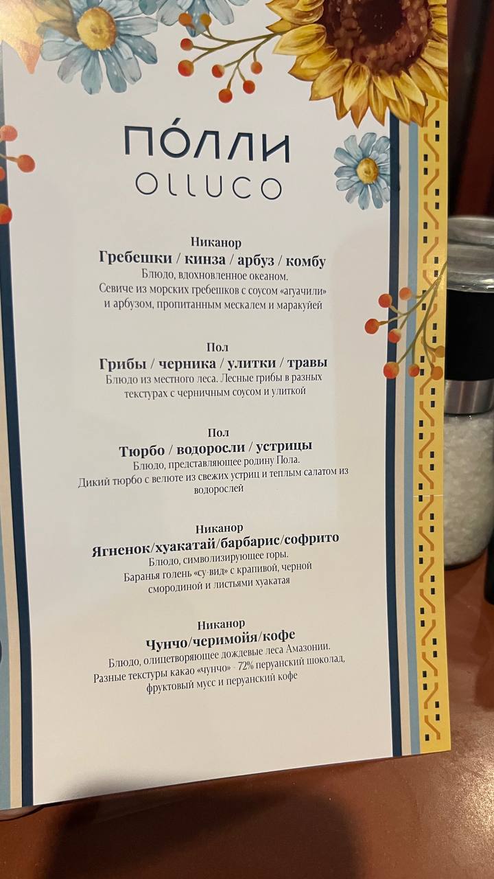 А вот и меню. Я парень гастрономически подкованный, но пару слов из меню пришлось загуглить) | Сетка — социальная сеть от hh.ru