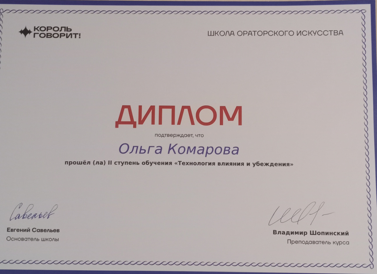 Ольга Комарова