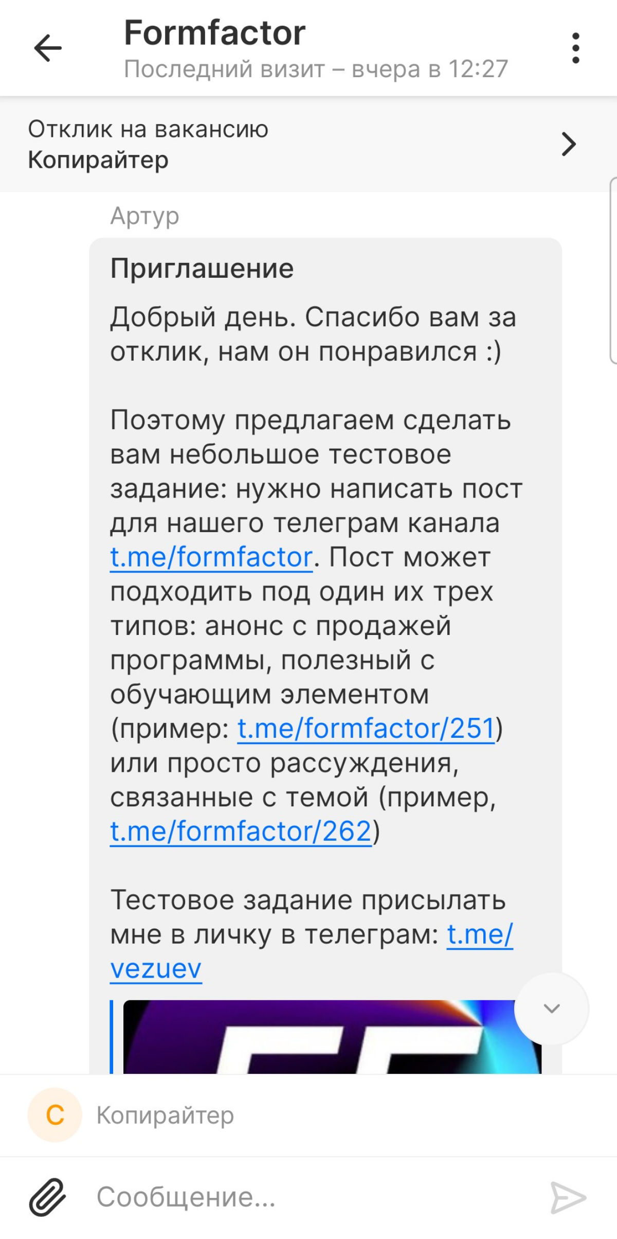 Если кто-то будет откликаться на вакансии от formfactor, то будьте готовы к тому, что в вас сперва швырнут тестовое задание, а когда вы его сделаете — ваше сообщение прочитают и не ответят 👎 | Сетка — социальная сеть от hh.ru