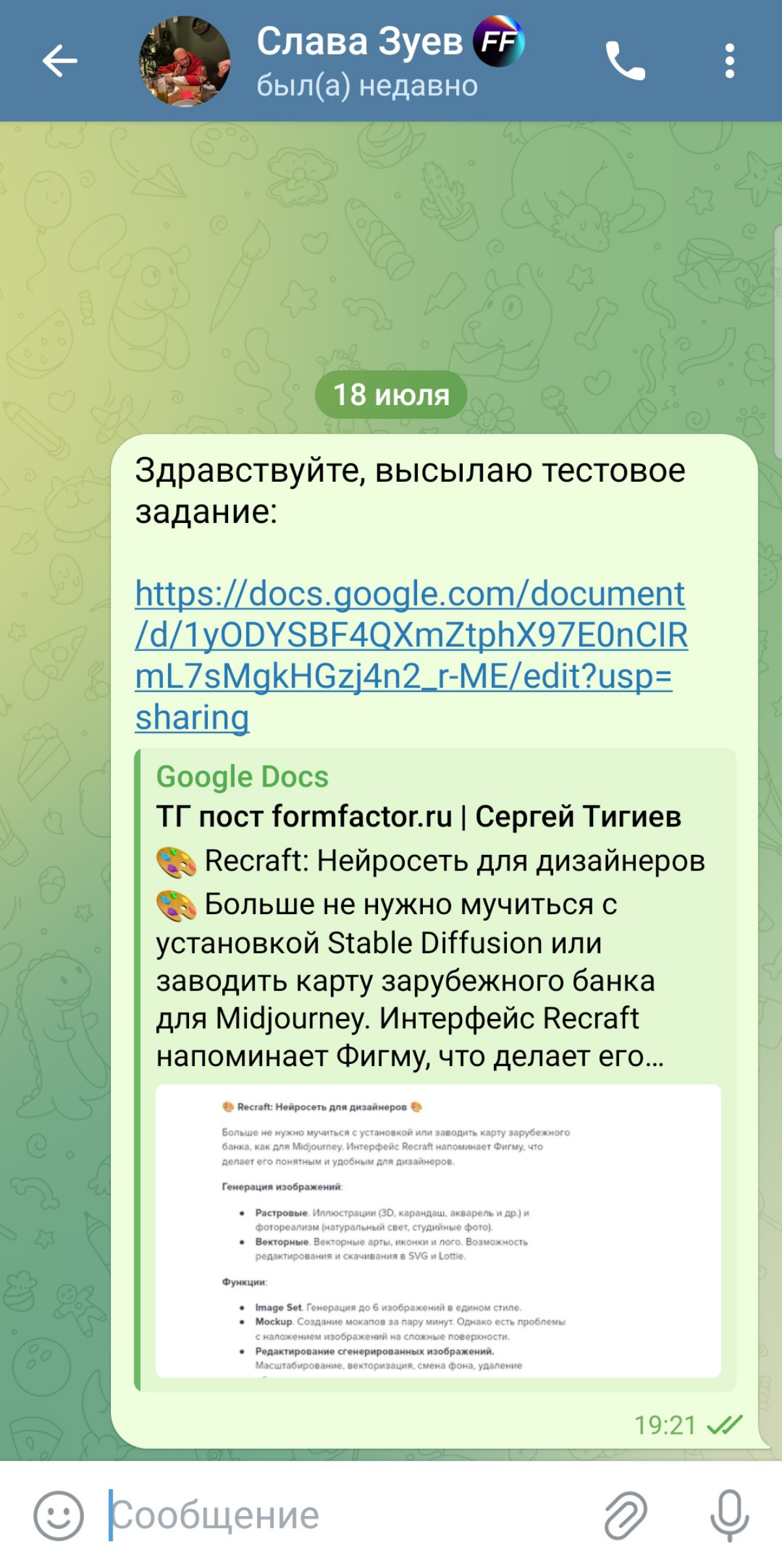 Если кто-то будет откликаться на вакансии от formfactor, то будьте готовы к тому, что в вас сперва швырнут тестовое задание, а когда вы его сделаете — ваше сообщение прочитают и не ответят 👎 | Сетка — социальная сеть от hh.ru