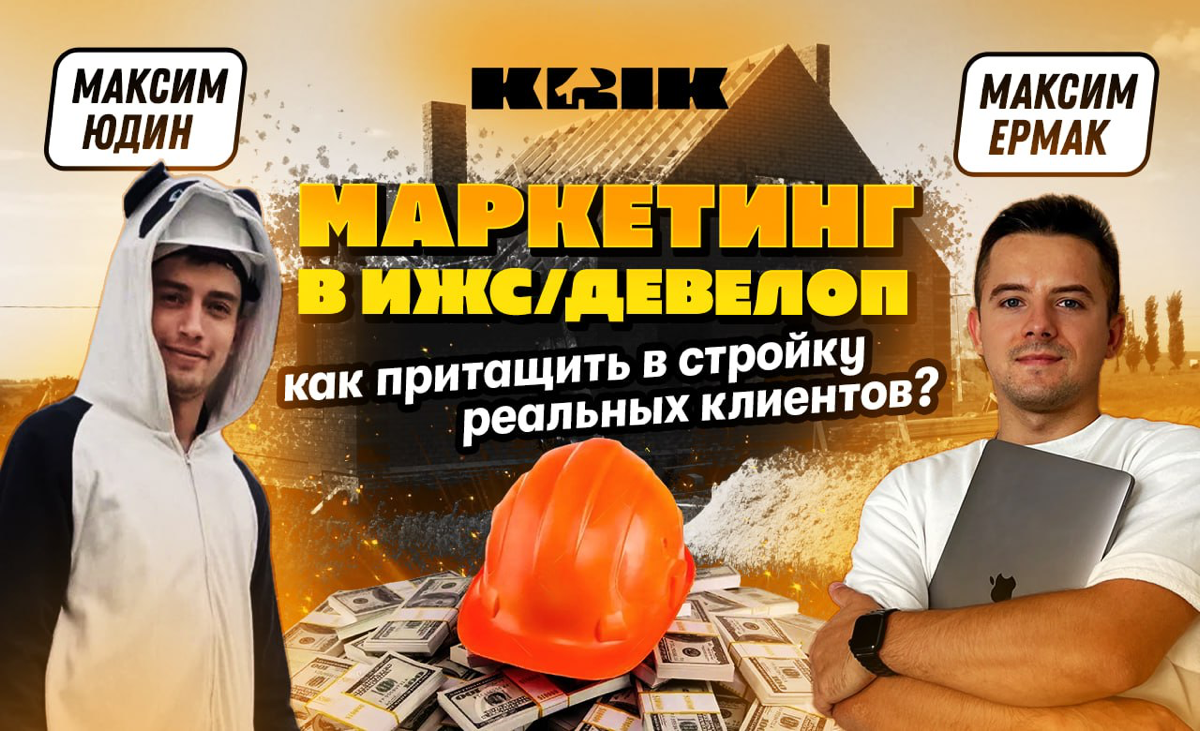 💬 Друзья, всем привет! Ну яж обещал!
📢 Горячая новость! Мы только что выпустили новое видео, которое взорвет ваш мозг и перевернет представление о маркетинге в сфере малоэтажного строительства | Сетка — социальная сеть от hh.ru