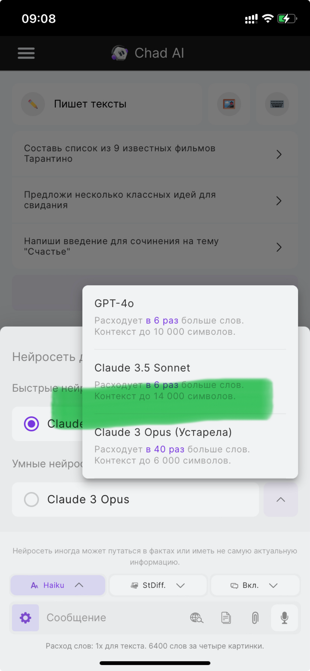 Обновился мой любимый карманный ИИ - Chad Ai | Сетка — социальная сеть от hh.ru