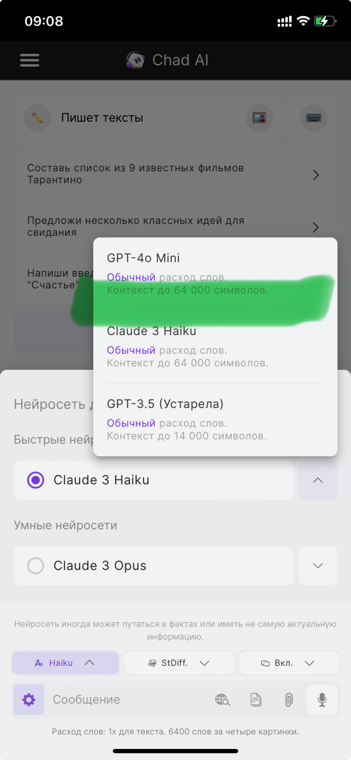 Обновился мой любимый карманный ИИ - Chad Ai | Сетка — социальная сеть от hh.ru