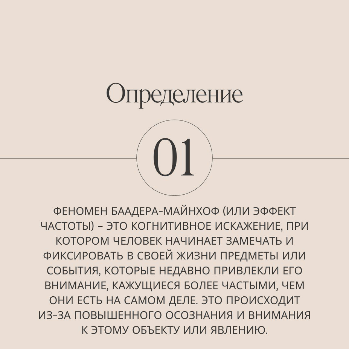 Продолжаем путешествие по ловушкам разума и сегодня разберем феномен Баадера-Майнхоф | Сетка — социальная сеть от hh.ru