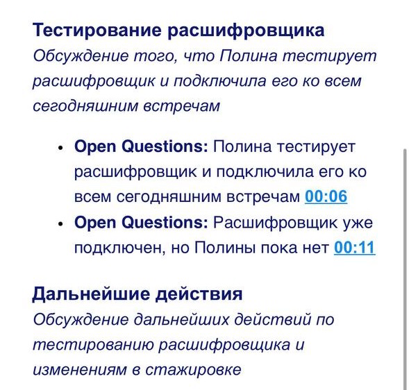 Весь день тестирую софты по анализу встреч, записям минуток и т.д | Сетка — социальная сеть от hh.ru