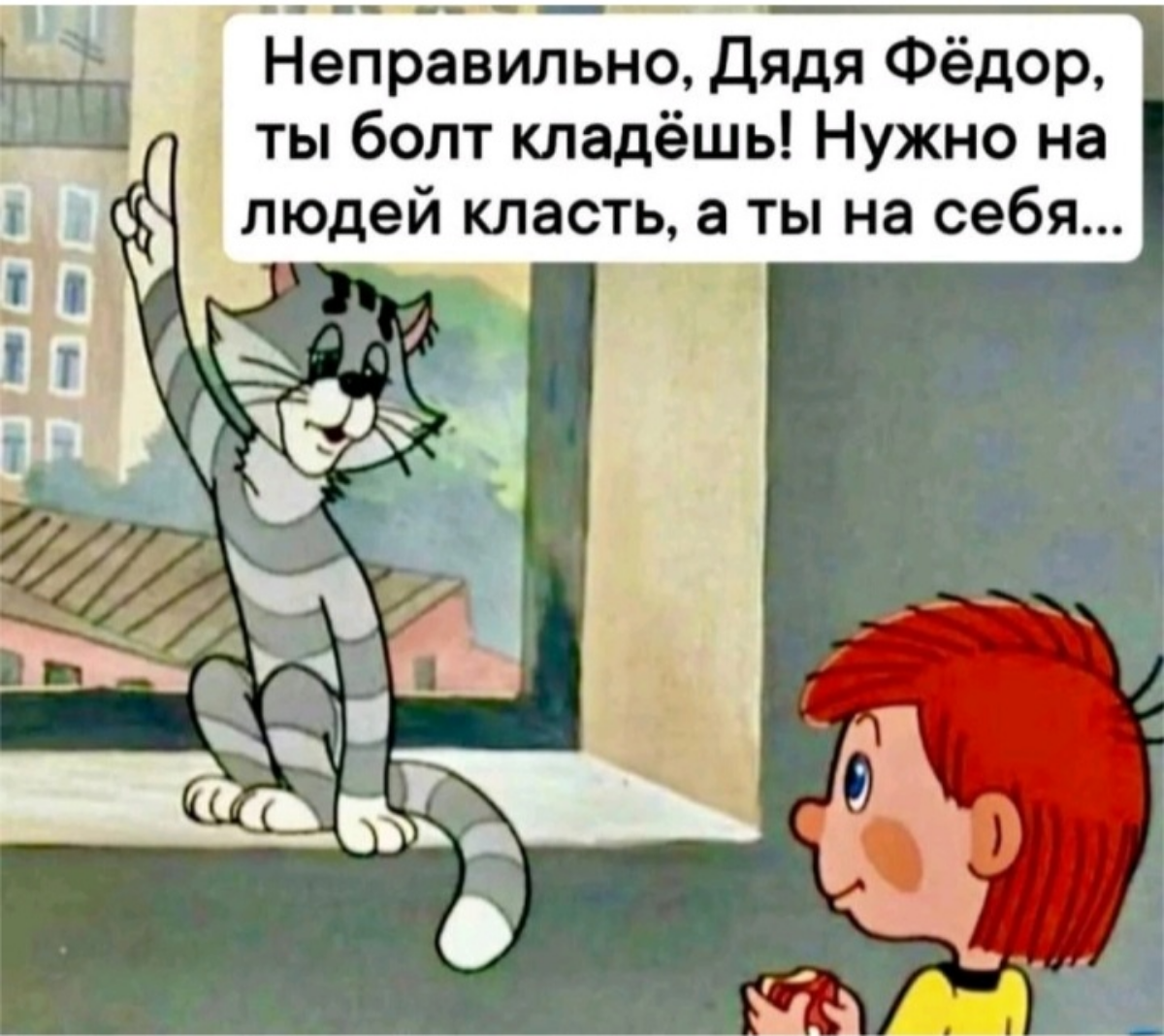 Мудрость от кота Мотроскина
#mem #memes #humor #life #мем #юмор | Сетка — социальная сеть от hh.ru