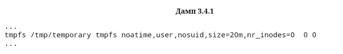 Файловая система tmpfs
Под обобщенным название tmpfs понимается возможность хранить временные файлы, а именно временная файловая. Они хранятся в оперативной памяти компьютера, а не на жестком диске | Сетка — социальная сеть от hh.ru