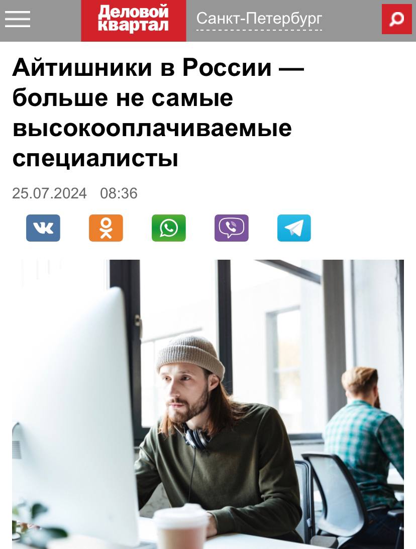 Айтишники теперь точно не самые богатые — зарплаты специалистов упали на 15-25% за первые полгода 2024 | Сетка — социальная сеть от hh.ru