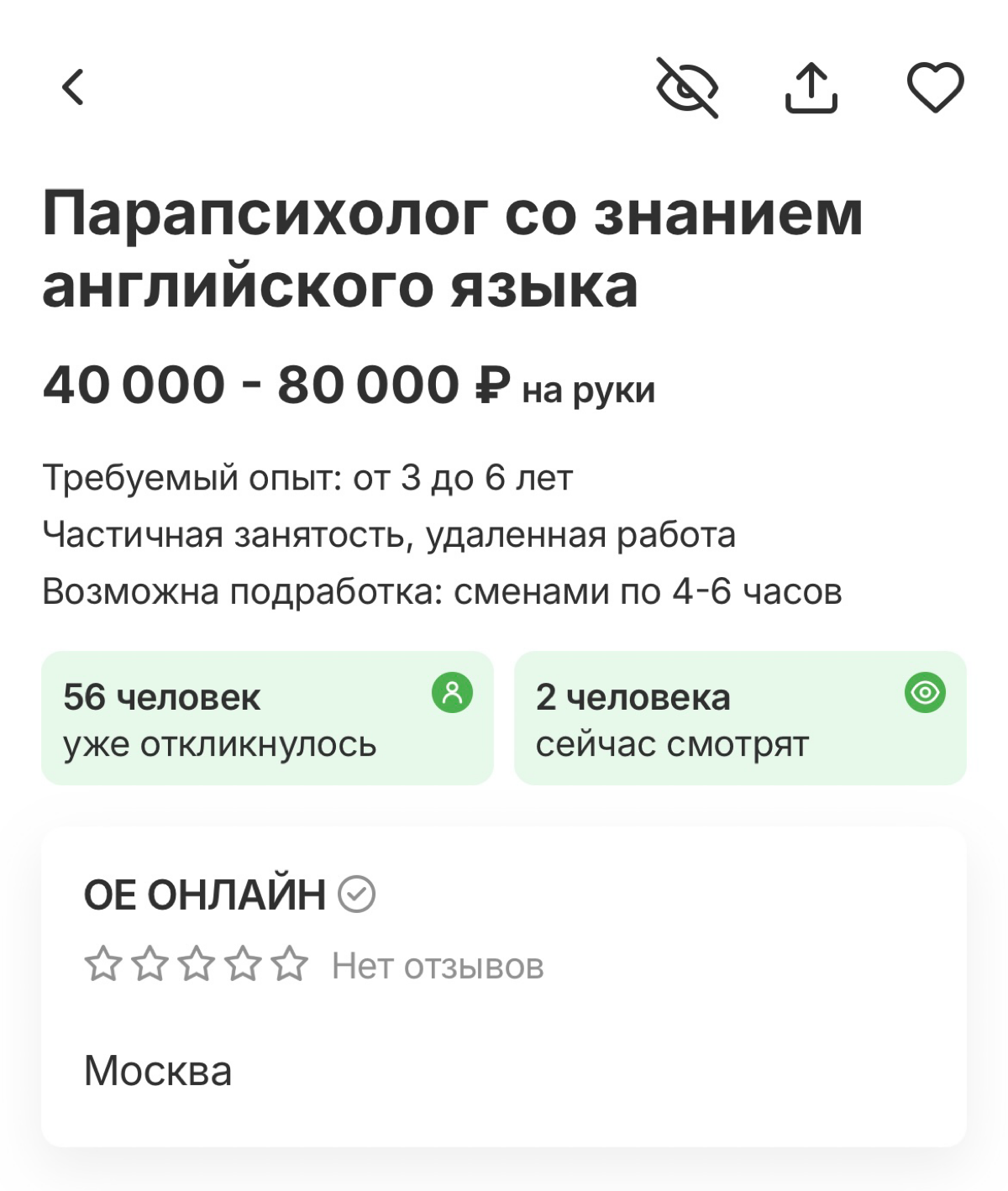 На hh.ru появилась вакансия парапсихолога | Сетка — социальная сеть от hh.ru