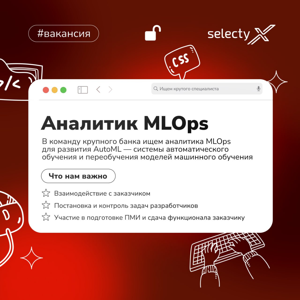 Свежая подборка крутых вакансий😎
Собрали для вас самые актуальные и топовые предложения от лидеров IT-рынка:
• QA Fullstack 
• DevOps Engineer 
• Системный аналитик (финтех)
• Аналитик (MLOps)
• Систе... | Сетка — социальная сеть от hh.ru