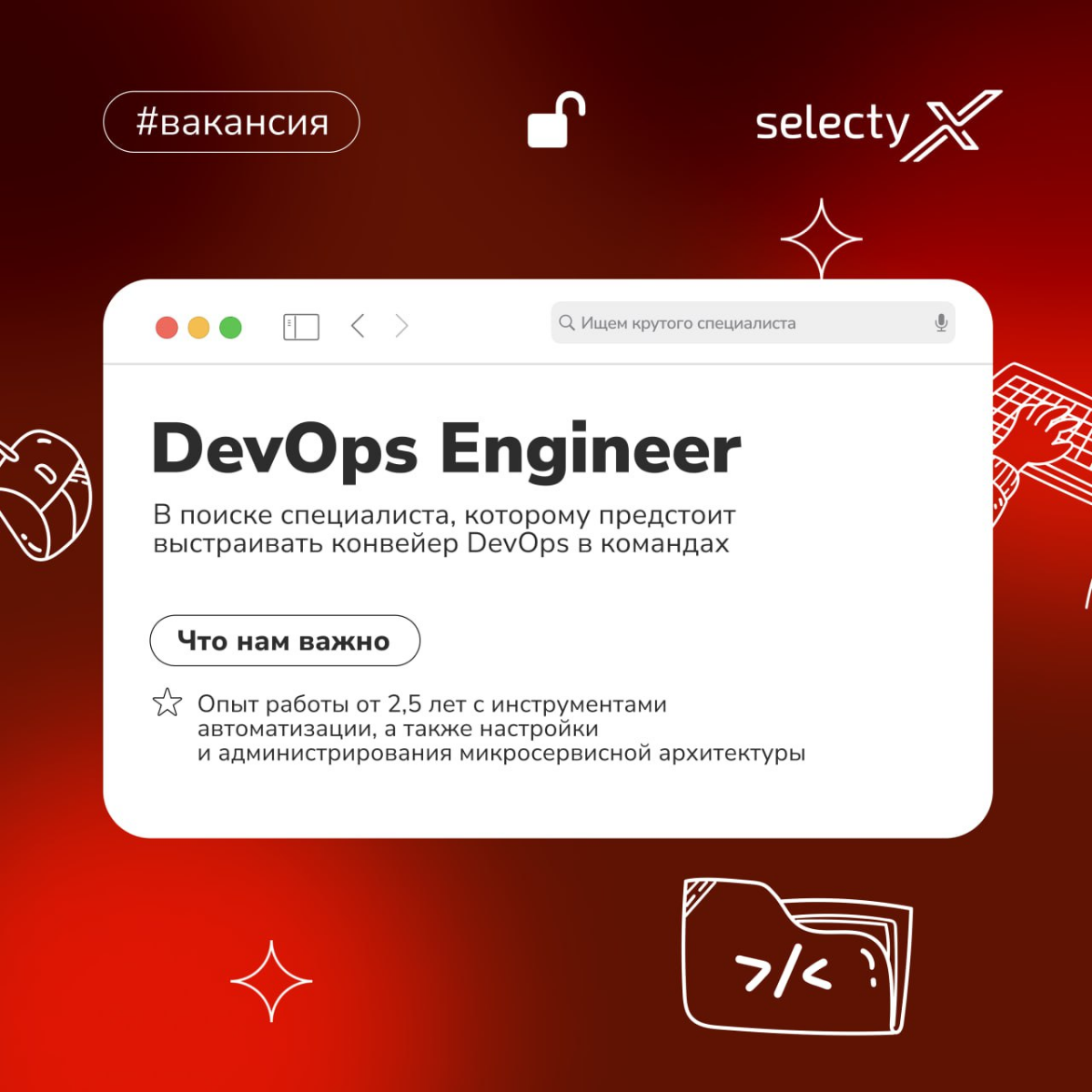 Свежая подборка крутых вакансий😎
Собрали для вас самые актуальные и топовые предложения от лидеров IT-рынка:
• QA Fullstack 
• DevOps Engineer 
• Системный аналитик (финтех)
• Аналитик (MLOps)
• Систе... | Сетка — социальная сеть от hh.ru