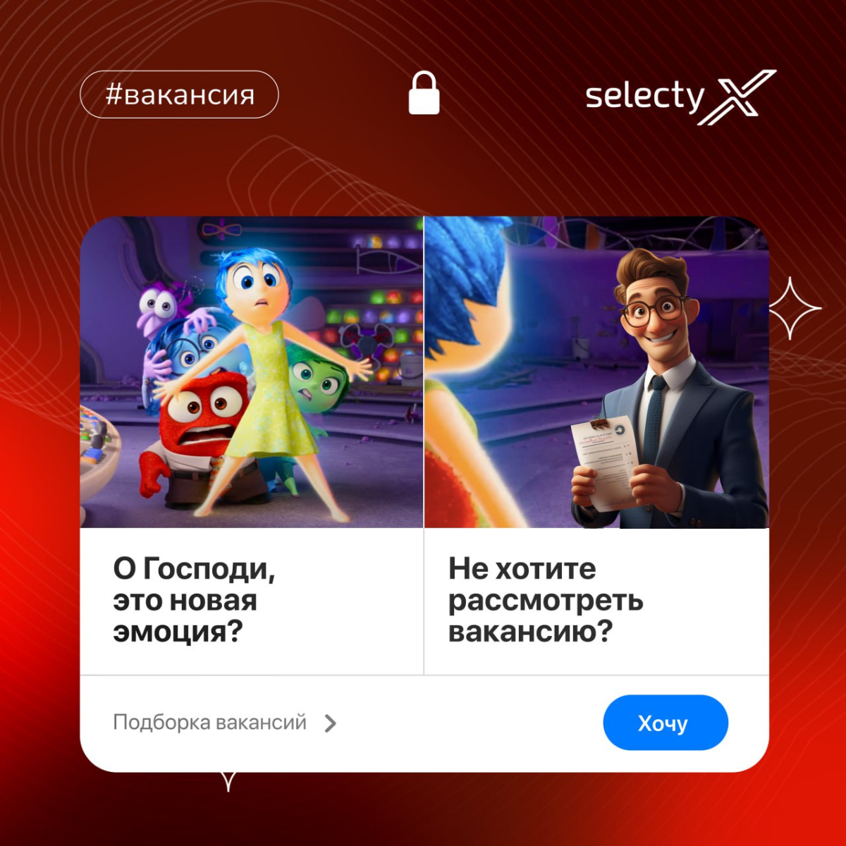 Свежая подборка крутых вакансий😎
Собрали для вас самые актуальные и топовые предложения от лидеров IT-рынка:
• QA Fullstack 
• DevOps Engineer 
• Системный аналитик (финтех)
• Аналитик (MLOps)
• Систе... | Сетка — социальная сеть от hh.ru