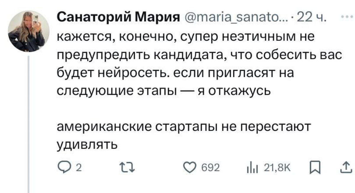 ИИ уже заменяет эйчаров — в твиттере рассказали, как проходило собеседование с нейросетью, которая имитировала поведение живого человека. | Сетка — социальная сеть от hh.ru
