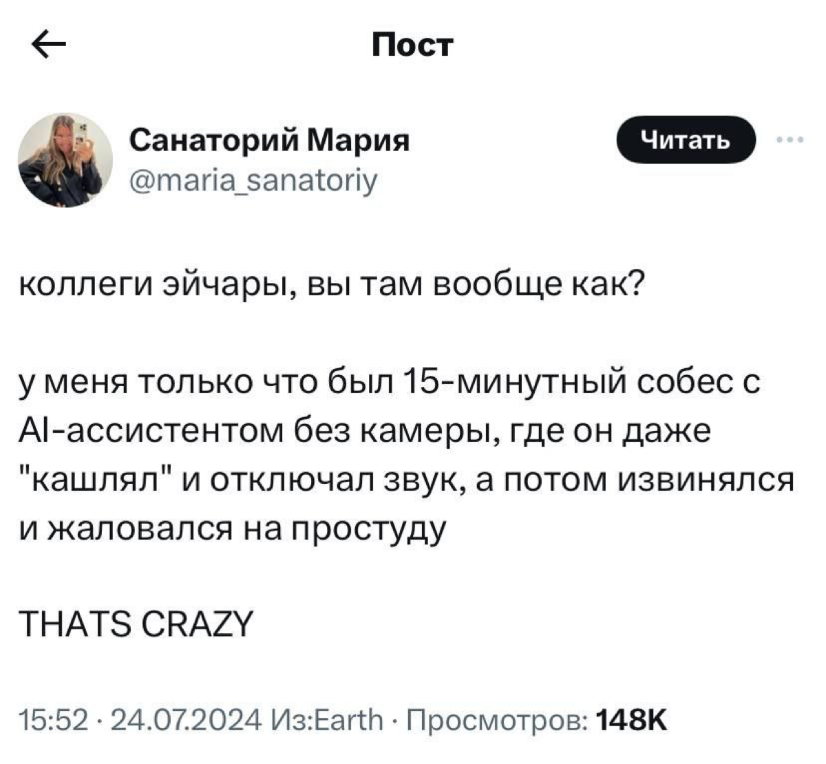 ИИ уже заменяет эйчаров — в твиттере рассказали, как проходило собеседование с нейросетью, которая имитировала поведение живого человека. | Сетка — социальная сеть от hh.ru
