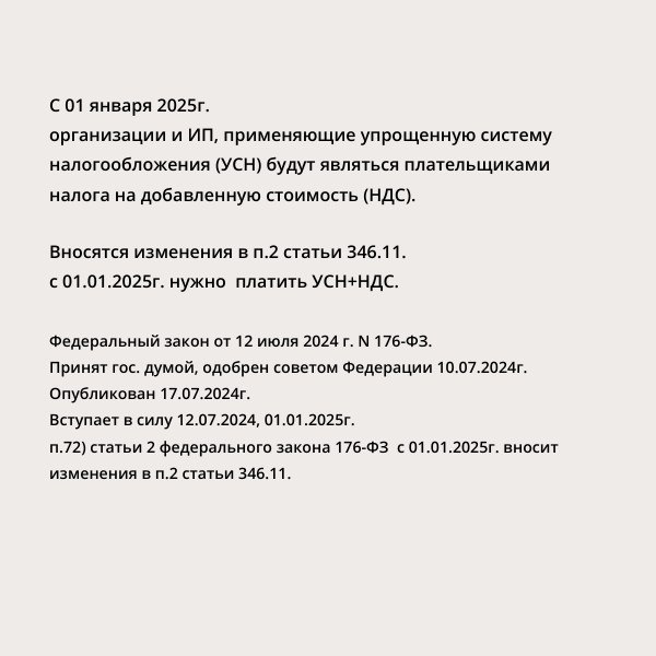НДС на УСН с 01.01.2025г.
Налоговая реформа 2025 г.
затрагивает большинство налогоплательщиков.
Наиболее значительно изменяются:
для физ. лиц.:
•НДФЛ- налог на доходы физических лиц.
для юр | Сетка — социальная сеть от hh.ru