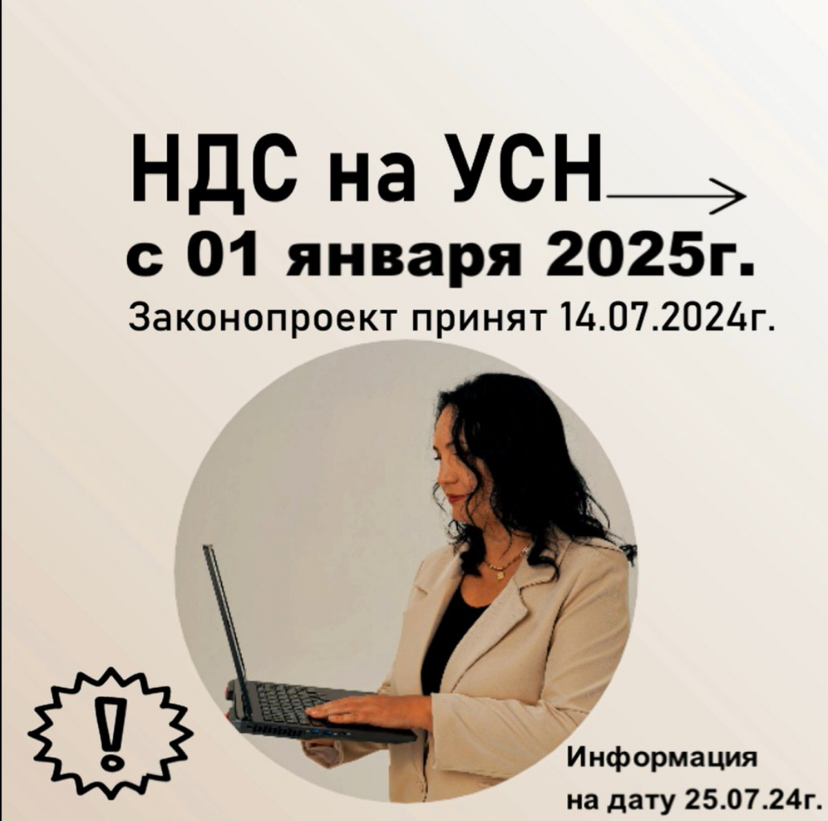 НДС на УСН с 01.01.2025г.
Налоговая реформа 2025 г.
затрагивает большинство налогоплательщиков.
Наиболее значительно изменяются:
для физ. лиц.:
•НДФЛ- налог на доходы физических лиц.
для юр | Сетка — социальная сеть от hh.ru