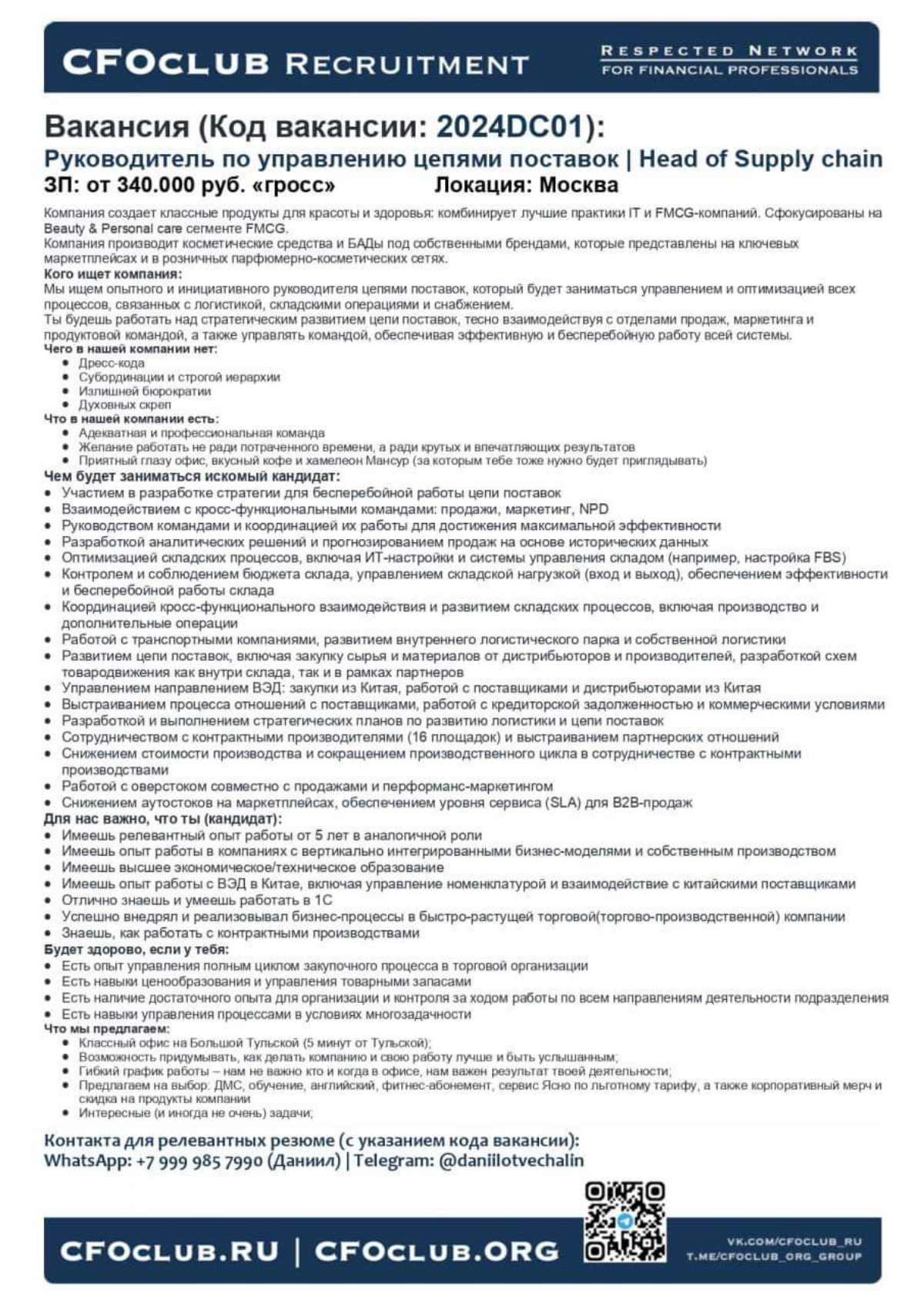 ❗ВАКАНСИЯ
РУКОВОДИТЕЛЬ ПО УПРАВЛЕНИЮ ЦЕЛЯМИ ПОСТАВОК | Сетка — социальная сеть от hh.ru