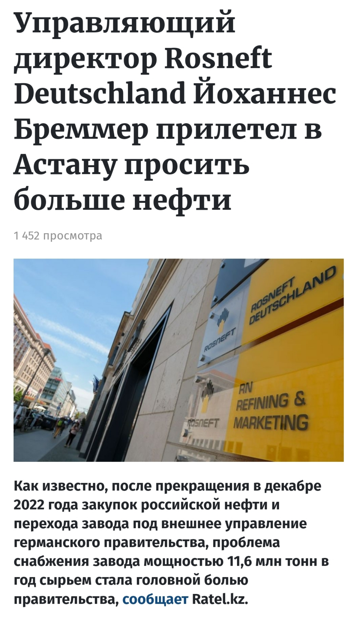 #Дружба #Роснефть #RosneftDeutschland #Шведт #НПЗ #КМГ #Казахстан
Человек, ответственный за  актив Роснефти от имени немецкого правительства, взявшего доли РН в трёх европейских НПЗ во временное управ... | Сетка — социальная сеть от hh.ru