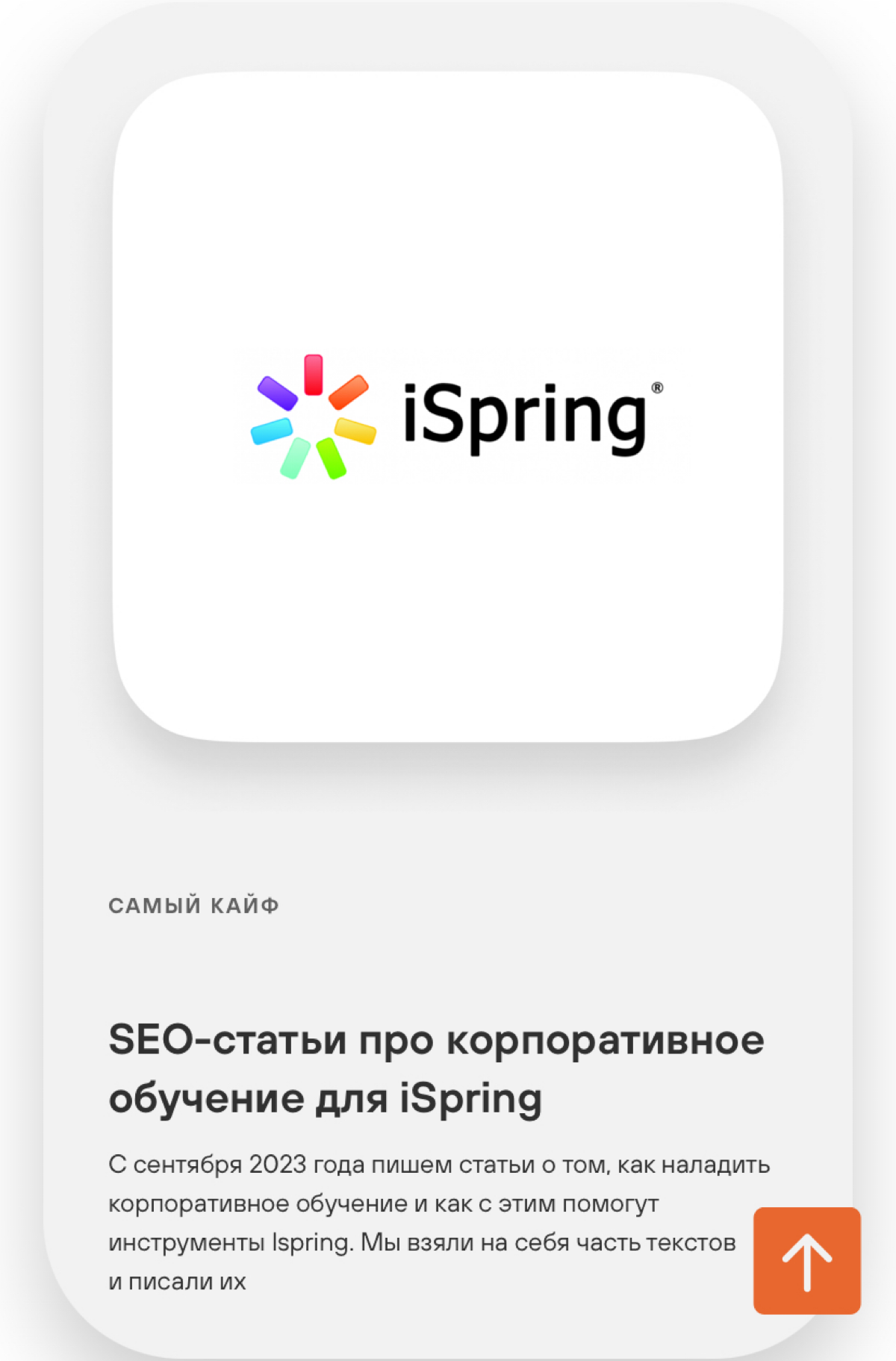SEO в B2B: почему оно так круто работает? | Сетка — социальная сеть от hh.ru