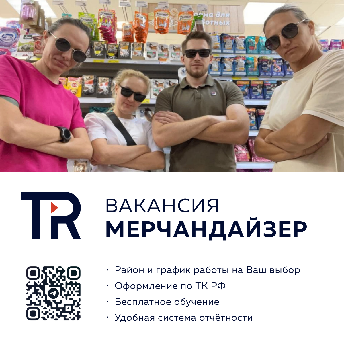 Вакансия мерчандайзер | Новосибирская область | Сетка — социальная сеть от hh.ru