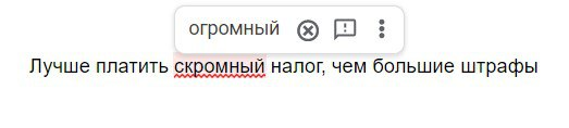 Как гуглдок предлагает поправить текст 🙈 | Сетка — социальная сеть от hh.ru