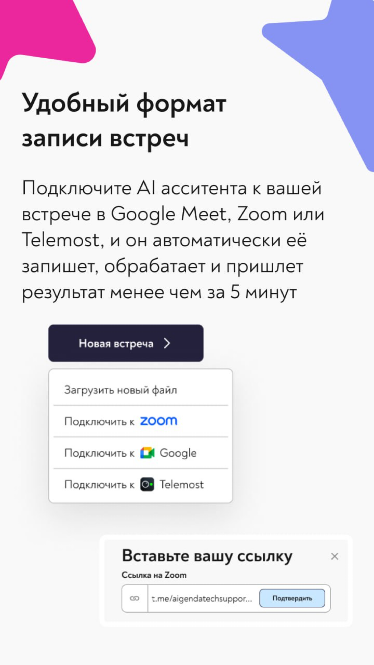 ⚡️ AiGenda  — это платформа на базе искусственного интеллекта, которая позволяет автоматически составить транскрипт и протокол встреч с ключевыми темами обсуждения и основными выводами | Сетка — социальная сеть от hh.ru