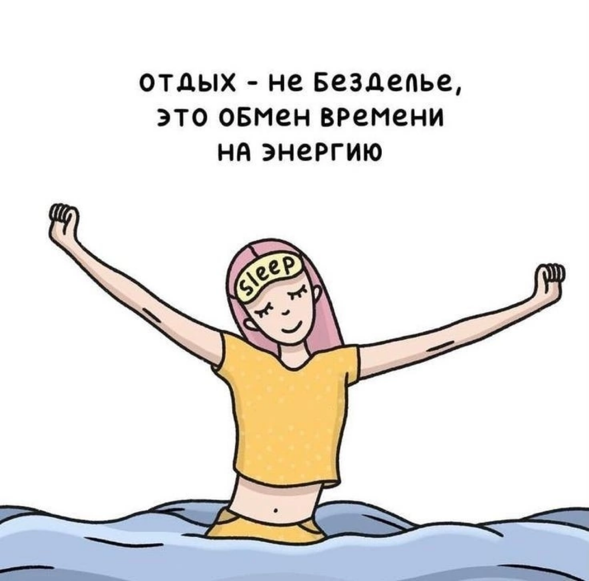 Отдыхать - это только кажется просто | Сетка — социальная сеть от hh.ru