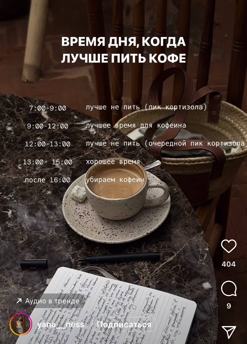 Нутрициологи рассказали, когда лучше всего пить кофе, чтобы точно взбодриться и не навредить себе.
Официальная причина стоять у кулера с коллегами по пять часов в день.
🍕зумеры любят пиццу? | Сетка — социальная сеть от hh.ru