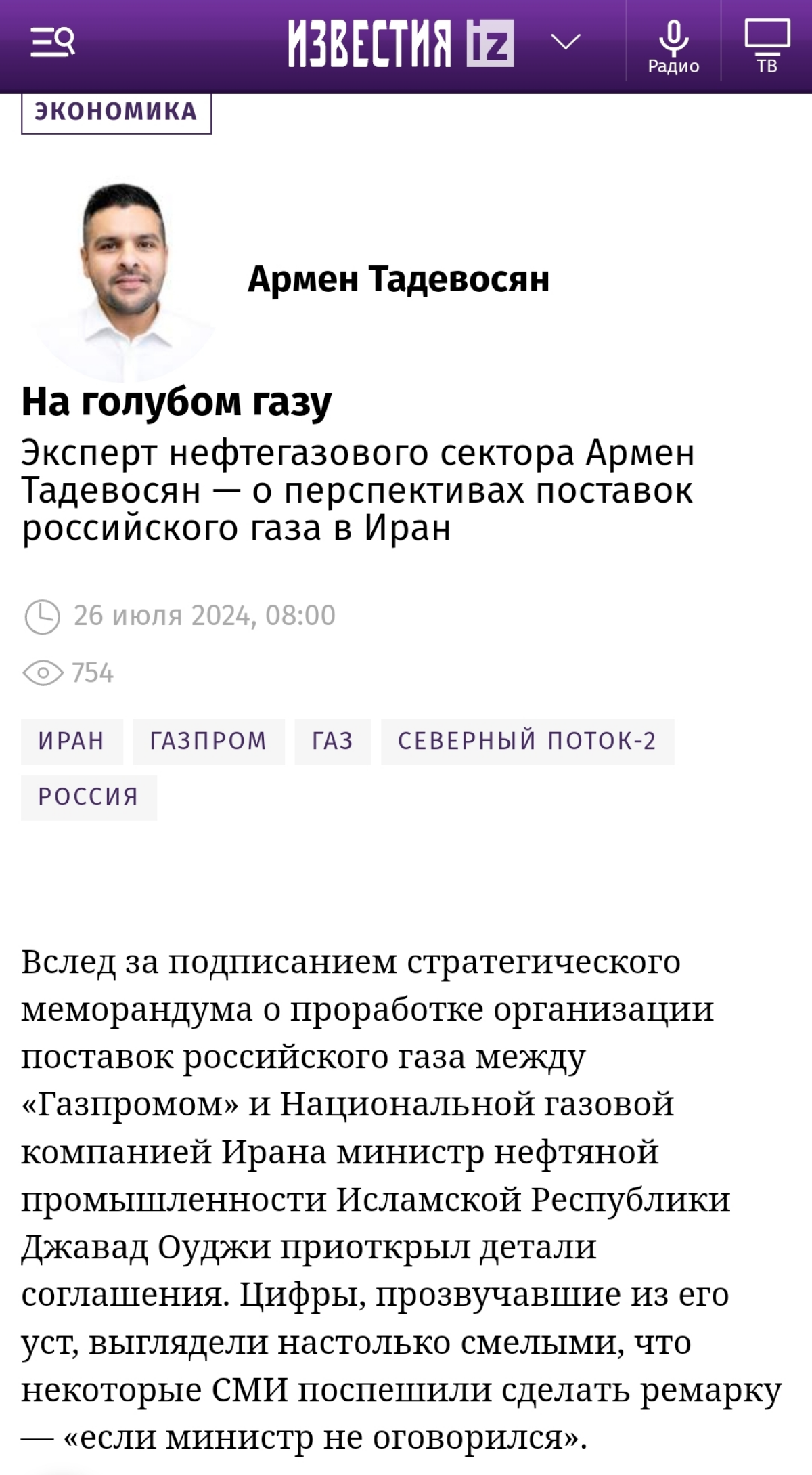 #Иран #Газпром #Газ #Спг #Каспийскоеморе #Транскаспий #Экспорт #Известия
Друзья, сегодня стартуем с моей статьи газете Известия, о перспективах экспорта российского газа в Иран | Сетка — социальная сеть от hh.ru