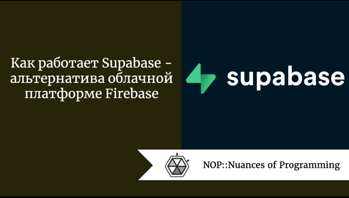 ⚡️Supabase — это инструмент с открытым исходным кодом, альтернатива облачной платформе Firebase для создания масштабируемых приложений.
Основные возможности Supabase:
- База данных | Сетка — социальная сеть от hh.ru