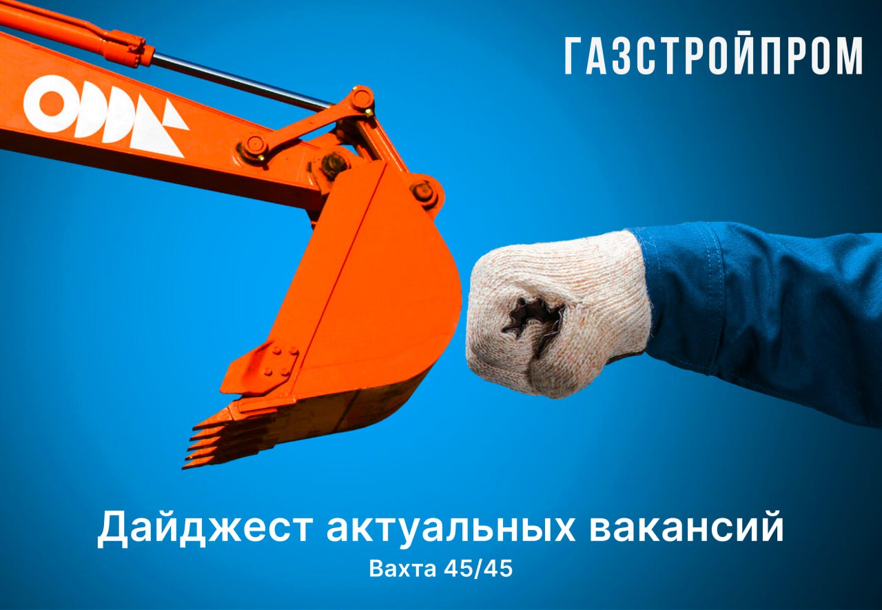 Ищете для себя работу вахтовым методом?
Публикуем список актуальных вакансий недели:
г. Иркутск
👨🏻‍💼 Руководитель проекта;
⚡️ Главный специалист (по спецработам, ПНР);
🧱 Главный специалист по СК.
г | Сетка — социальная сеть от hh.ru
