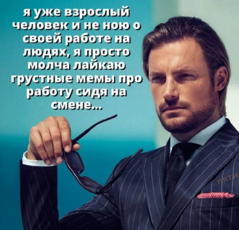 Сегодня пятница, а это значит пора обмениваться мемами! На прошлой неделе был самый популярный мемы от Екатерины он👆
Спасибо за активность!)
Публикуй мемы в комментариях и голосуй за другие любой реак... | Сетка — социальная сеть от hh.ru