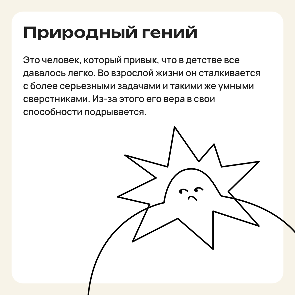 Синдром самозванца: кто в зоне риска | Сетка — социальная сеть от hh.ru