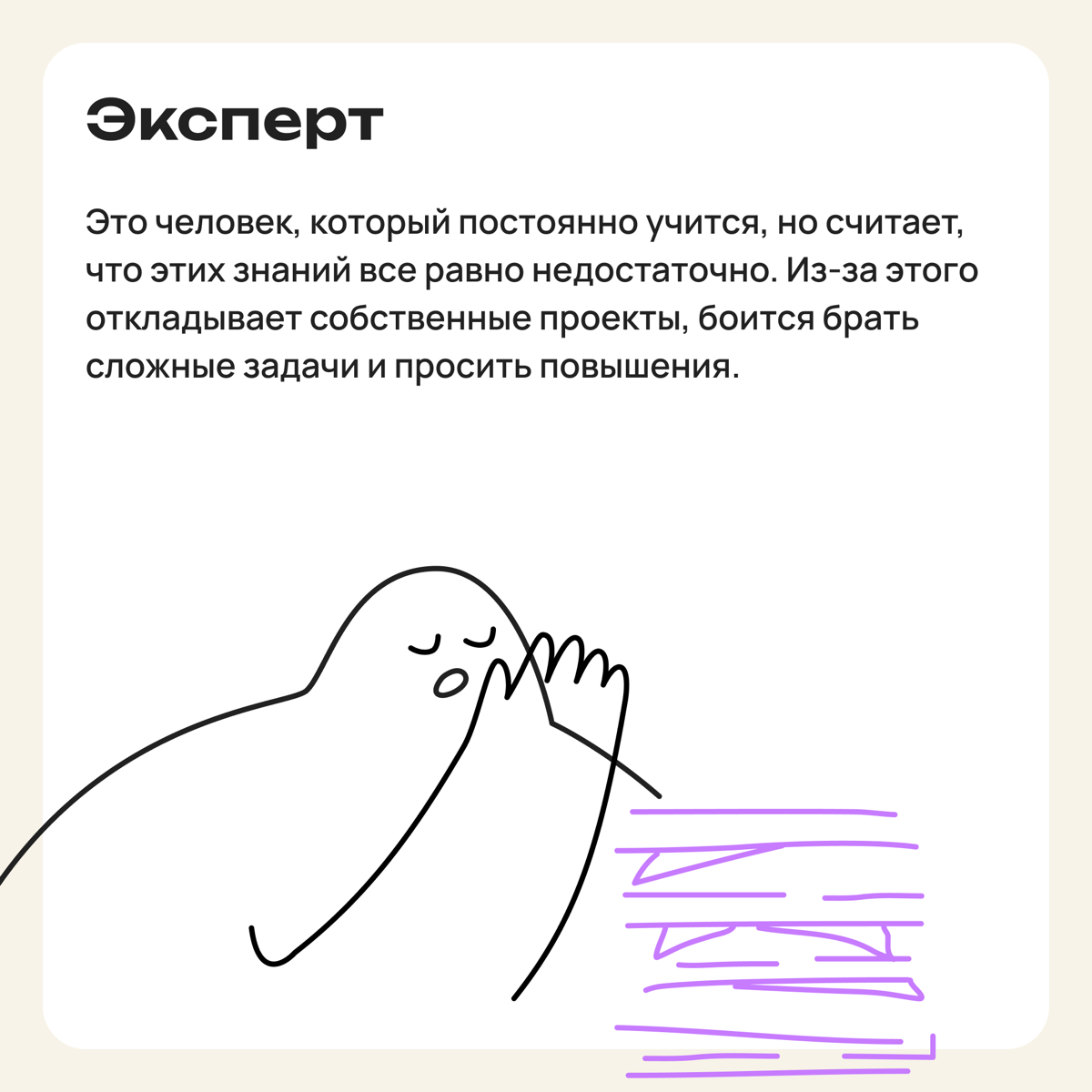 Синдром самозванца: кто в зоне риска | Сетка — социальная сеть от hh.ru