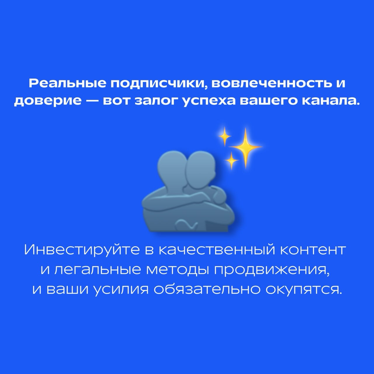Почему не стоит накручивать аудиторию в Telegram?👥
В погоне за быстрым ростом аудитории многие задумываются о накрутке подписчиков в Telegram | Сетка — социальная сеть от hh.ru