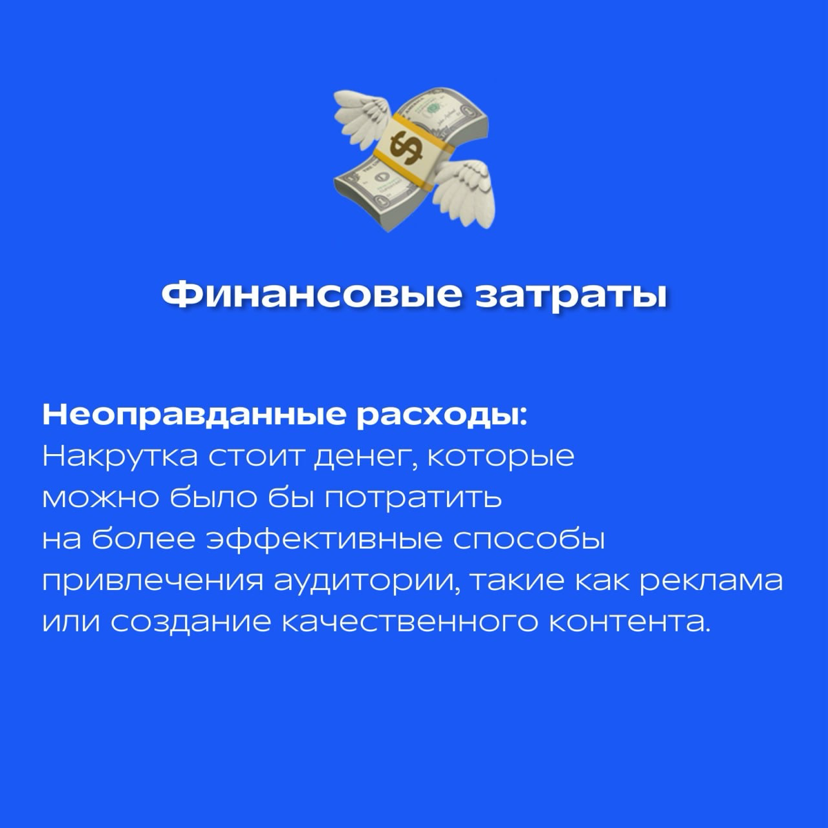 Почему не стоит накручивать аудиторию в Telegram?👥
В погоне за быстрым ростом аудитории многие задумываются о накрутке подписчиков в Telegram | Сетка — социальная сеть от hh.ru