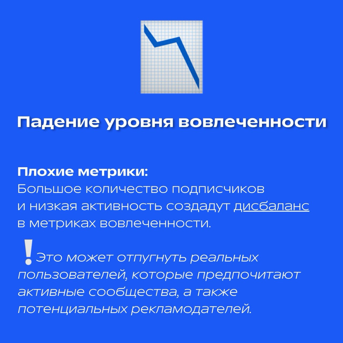 Почему не стоит накручивать аудиторию в Telegram?👥
В погоне за быстрым ростом аудитории многие задумываются о накрутке подписчиков в Telegram | Сетка — социальная сеть от hh.ru