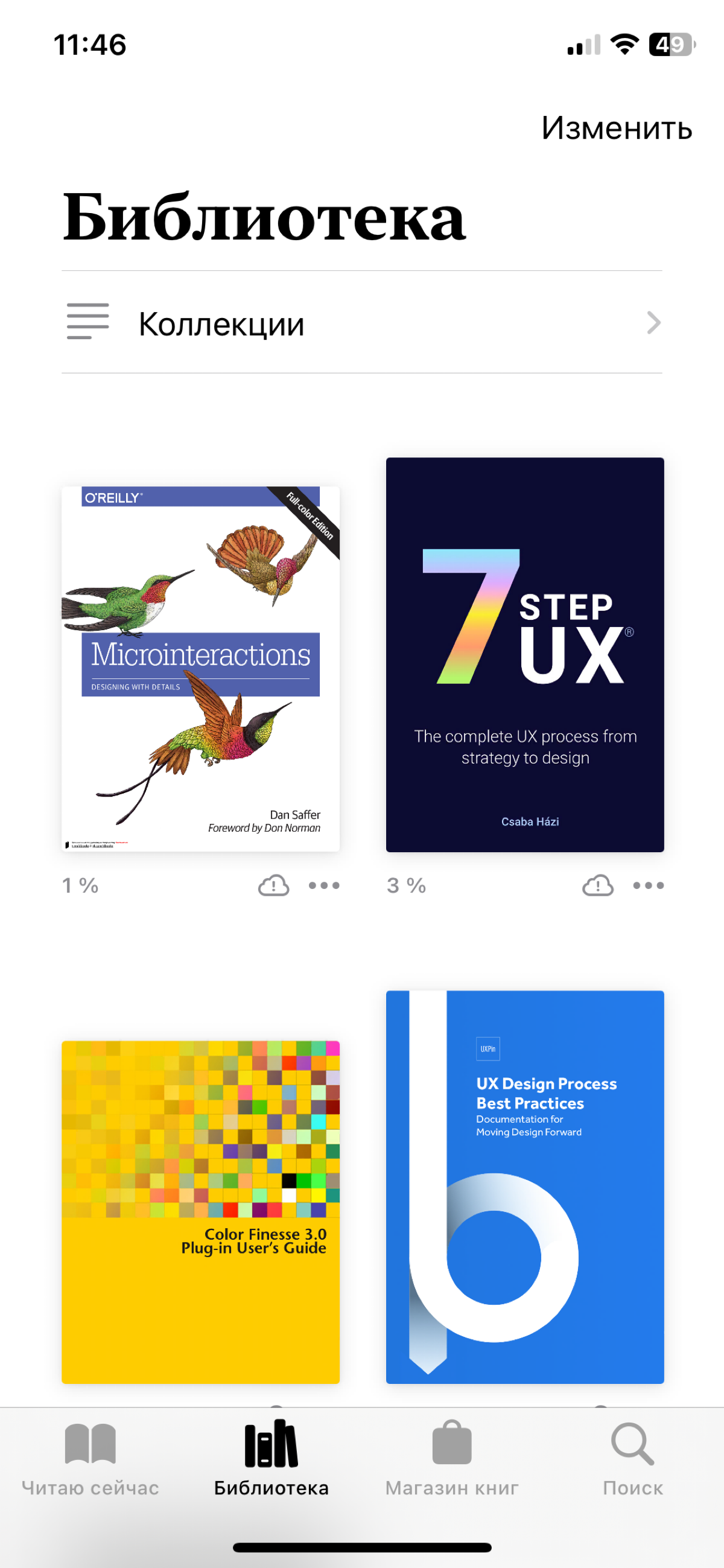 Скачала себе две новые книги🤩 Ui/Ux дизайнеры с опытом, какую еще литературу посоветуете прочесть? | Сетка — социальная сеть от hh.ru