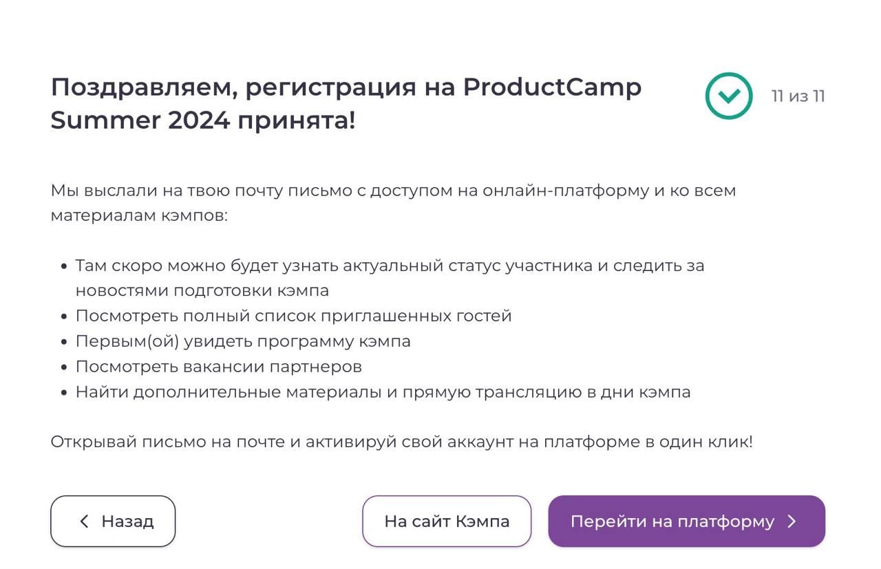 Когда чувствуете, что вот это «ваше» — делайте!
Так я на днях после леса, в ночи, подалась на спикерство в ProductCamp | Сетка — социальная сеть от hh.ru