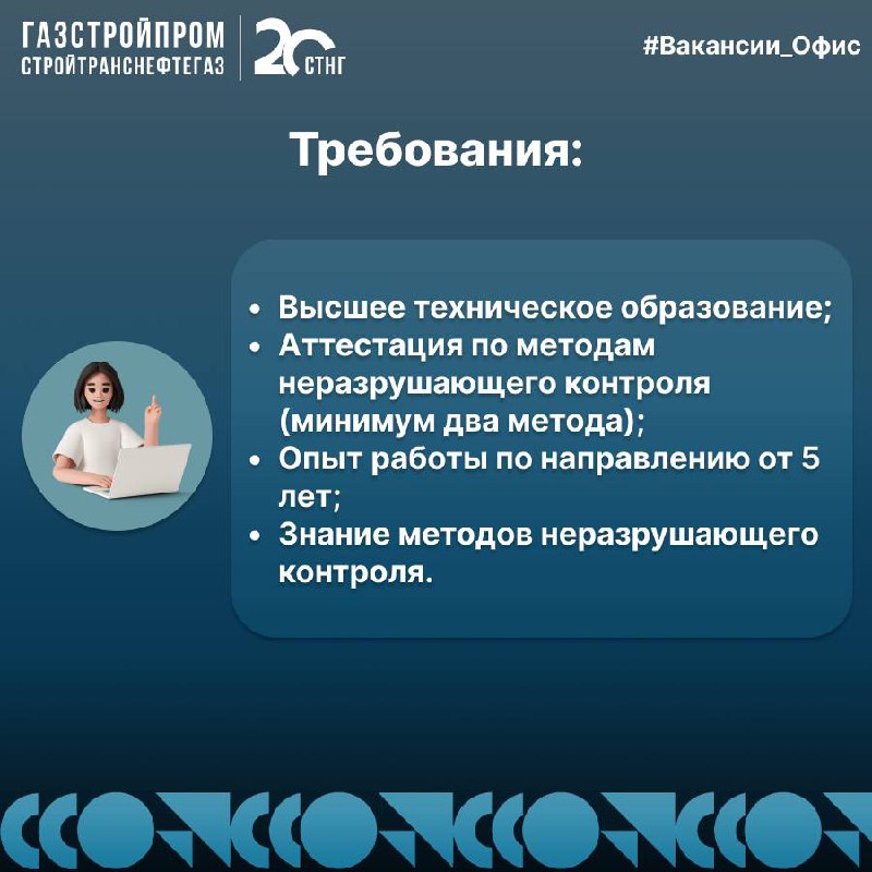 🔥Вакансия
По вопросам можно обращаться:
Hr-менеджер:
👩🏼‍💼 Яна +7 (926) 714-93-83
Узнать про вакансии компании:
☎️+7(800)444-20-00
📩hr@stng | Сетка — социальная сеть от hh.ru