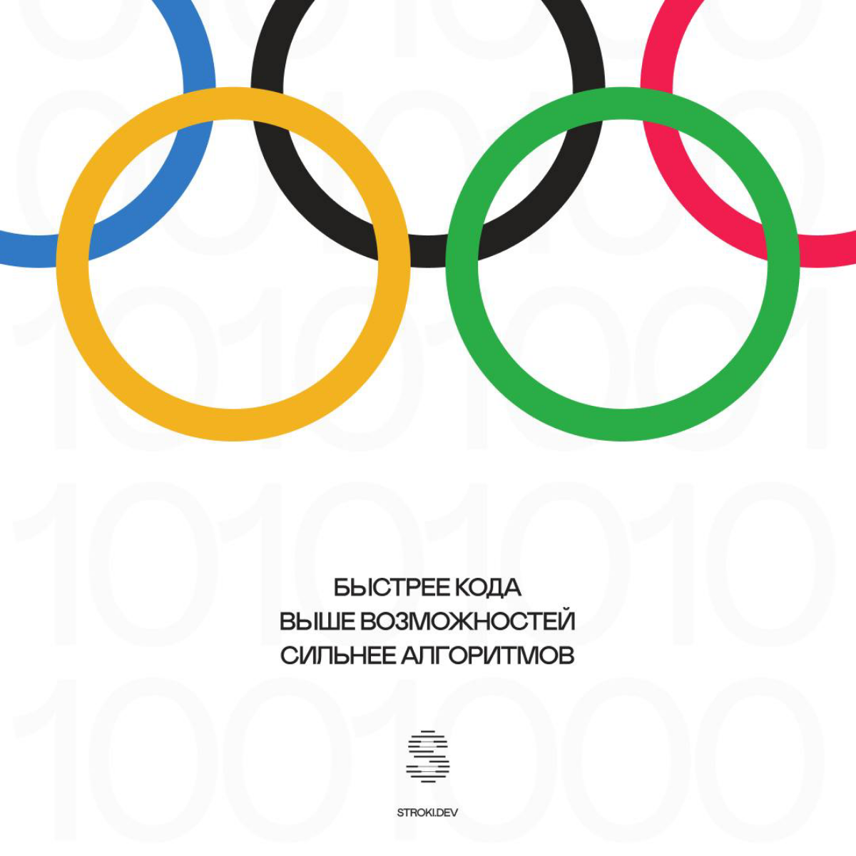 Быстрее кода! Выше возможностей! Сильнее алгоритмов! | Сетка — социальная сеть от hh.ru