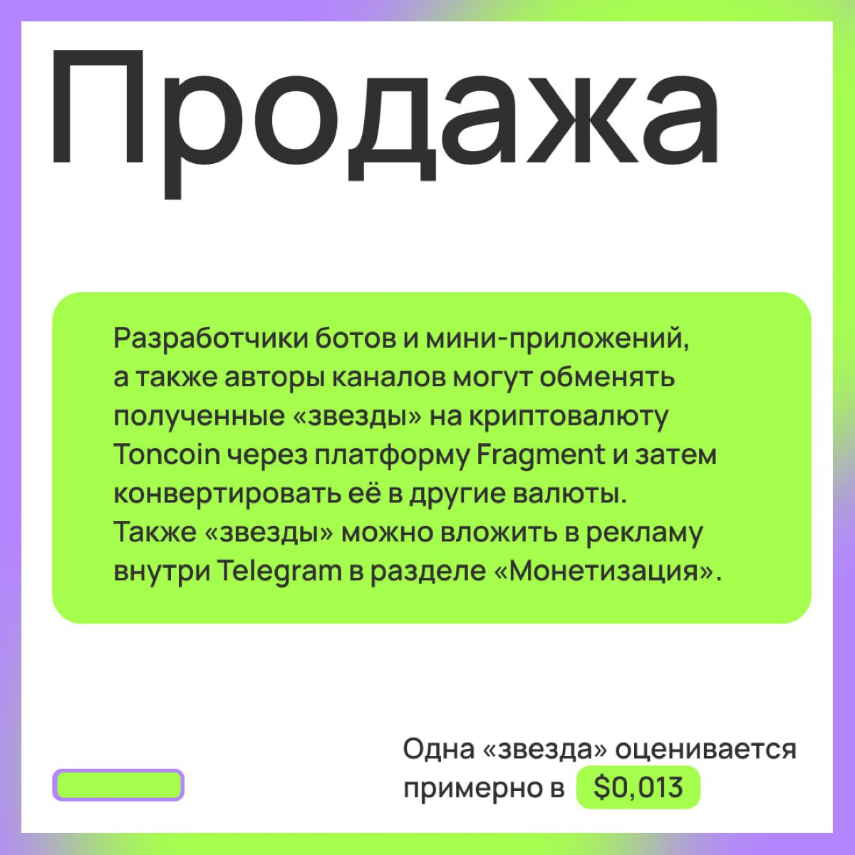 ⭐️ Telegram Stars — как и для чего использовать | Сетка — социальная сеть от hh.ru