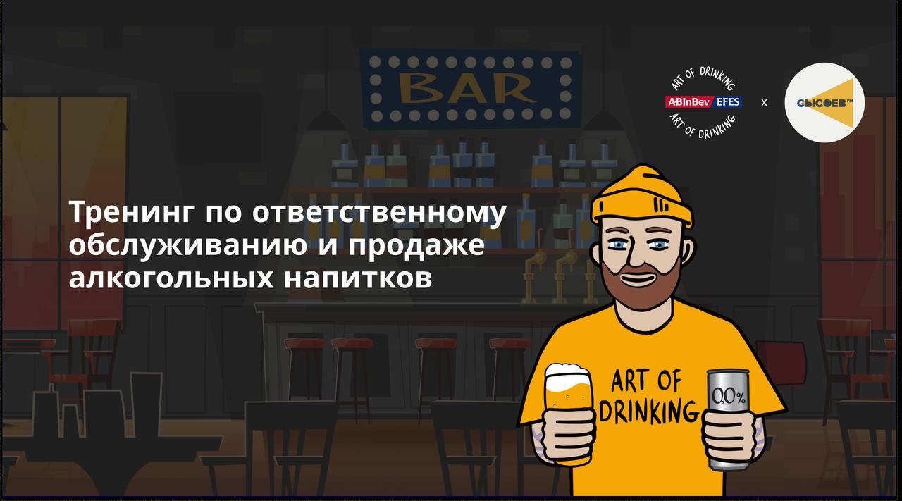 Еще больше ответственных бизнесов присоединяется к нашему социальному проекту с AB InBev Efes | Сетка — социальная сеть от hh.ru