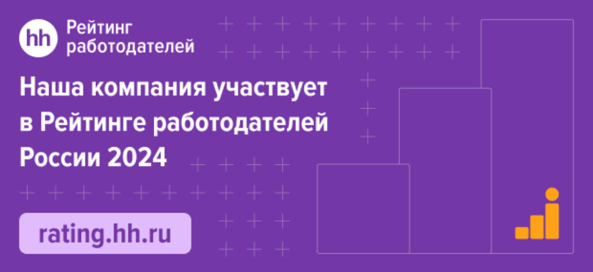 Участвуете ли вы? | Сетка — социальная сеть от hh.ru