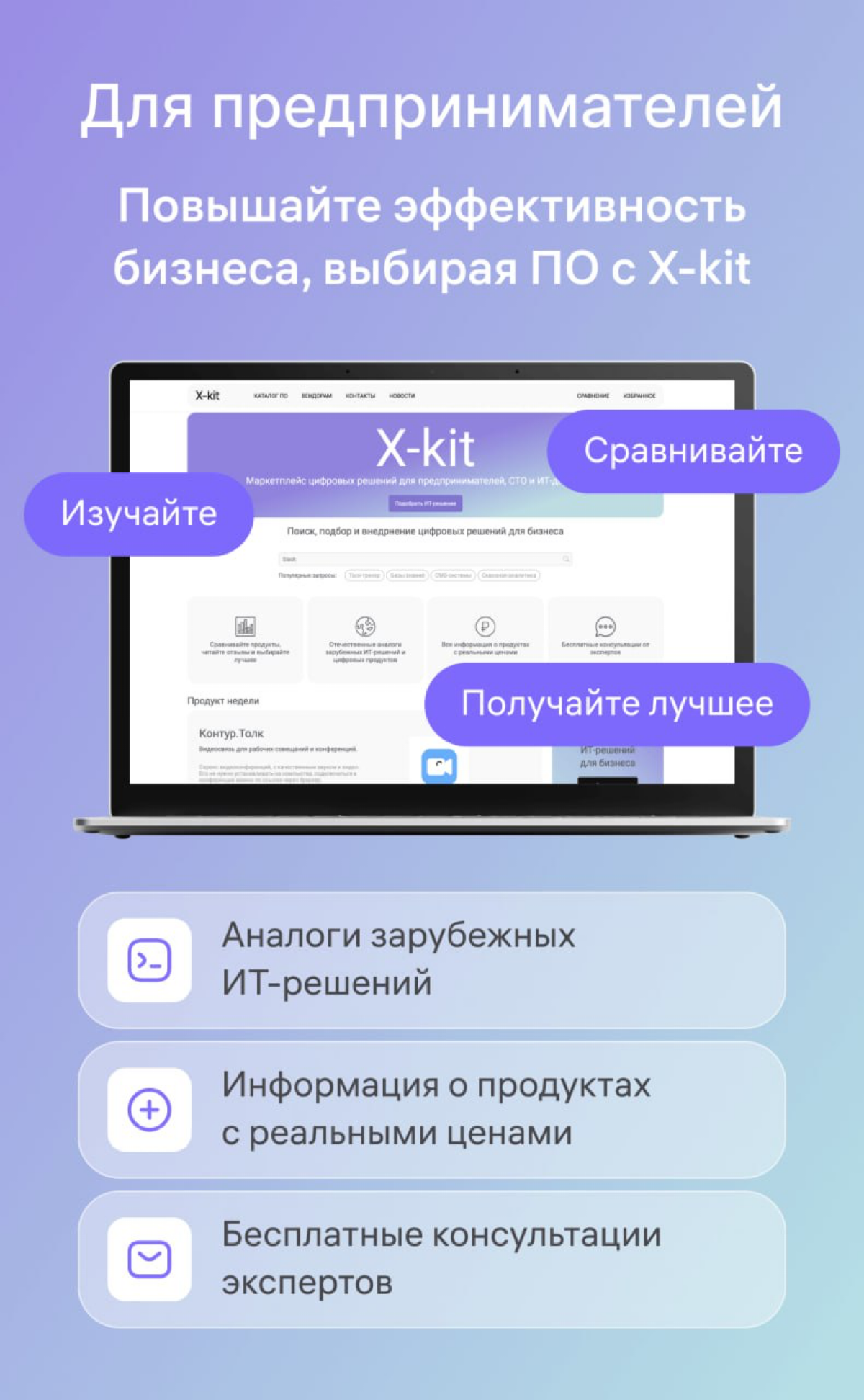 ⚡️X-kit —  это маркетплейс готовых цифровых решений для российского бизнеса | Сетка — социальная сеть от hh.ru